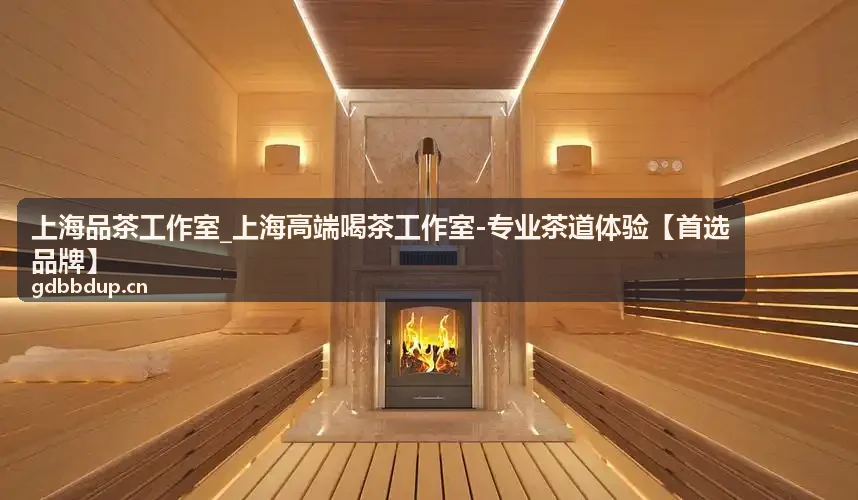 上海品茶工作室商务茶席定制